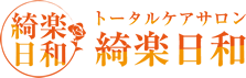 トータルケアサロン綺楽日和